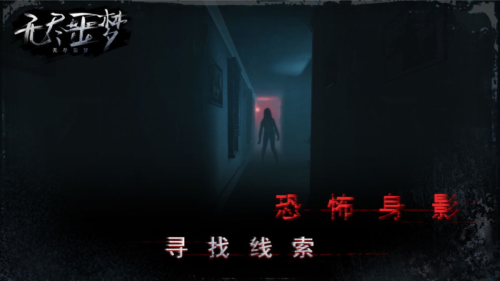 无尽噩梦内置菜单版下载  v1.0.1.1220图3