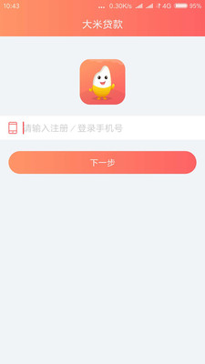 大米贷款app最新版本