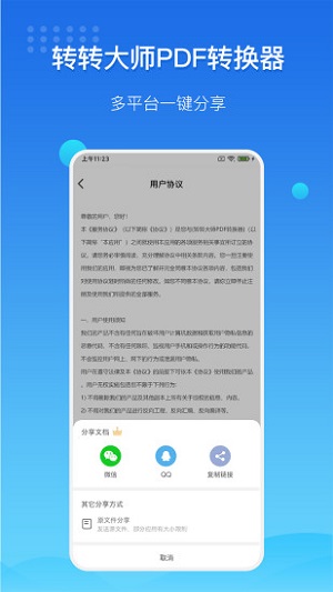 转转大师pdf转换器手机版下载免费  v3.2.0图2