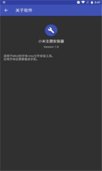 小米主题安装器app下载官网苹果版免费  v1.2.1图3