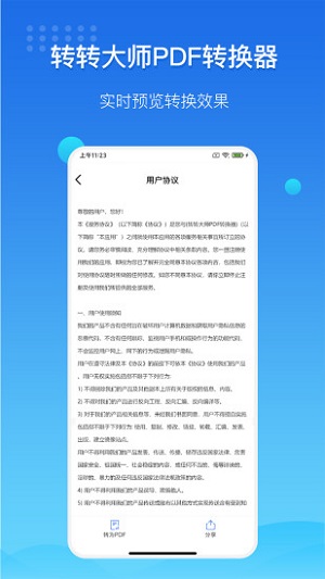 转转大师pdf转换成word转换器  v3.2.0图3