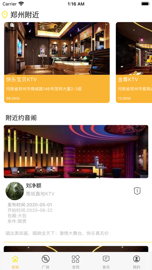 音尤安卓版  v1.0.0图2