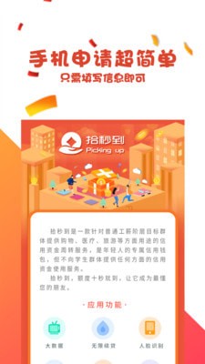 拾秒到app  v1.0.1.3图1