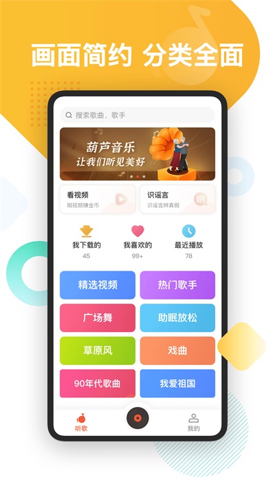 葫芦音乐最新版  v1.0图2