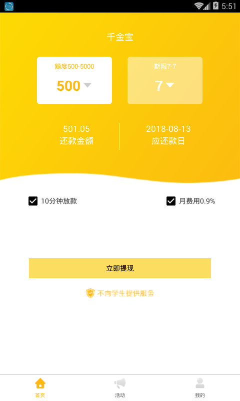 千金宝手机版  v1.0图1