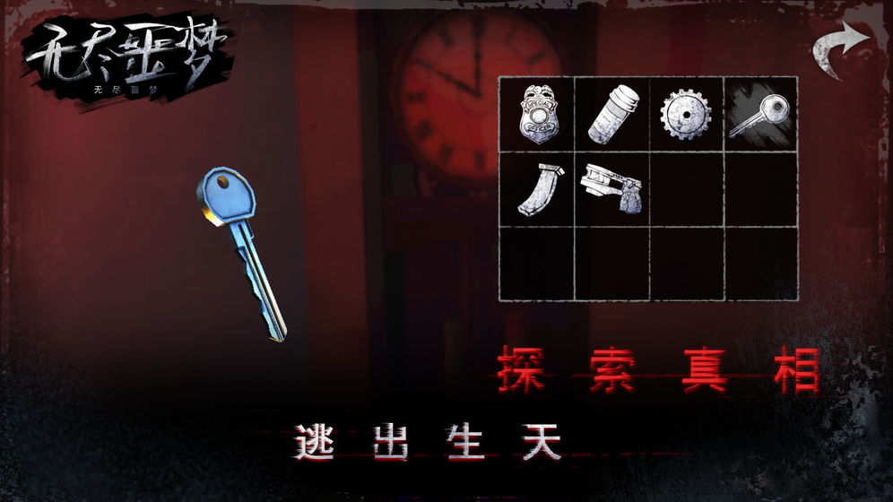 无尽噩梦内置菜单版下载