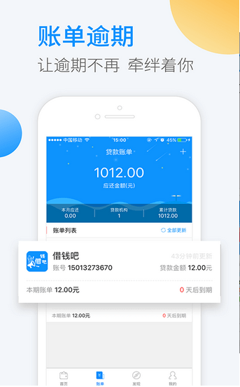 发发分期app  v1.2.4图1