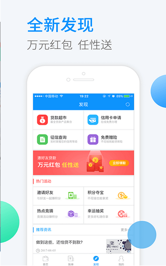 发发分期app