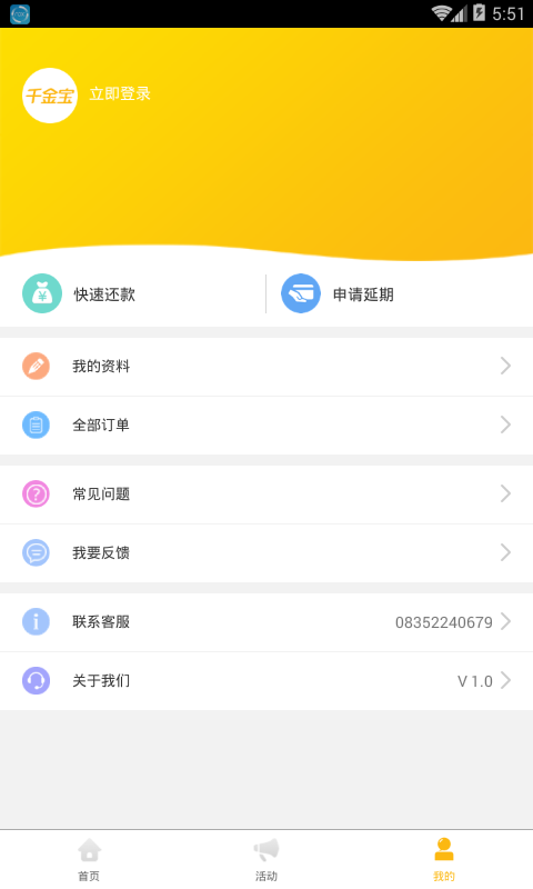 千金宝最新版本下载安装  v1.0图2