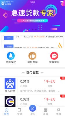 要借吗最新版  v4.0图3