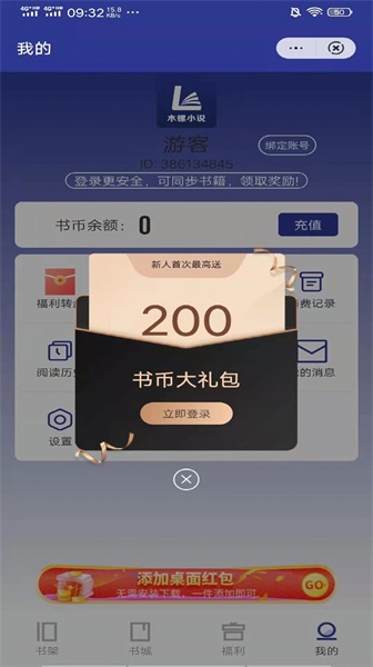 木螺小说最新版  v1.0图1