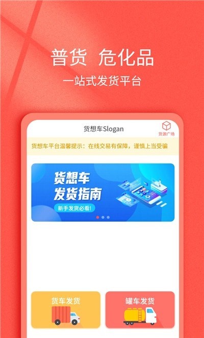 货想车货主  v1.0.50图3