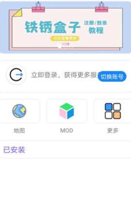 铁锈盒子app官网下载安卓手机版安装  v2.1.3图3