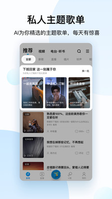 酷狗音乐免费版  v10.2.0图1