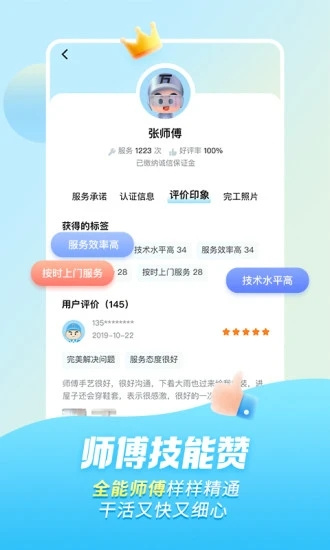 万师傅下单平台  v7.9.0图3