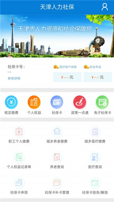 天津人力社保中心官网登录  v1.0.51图3