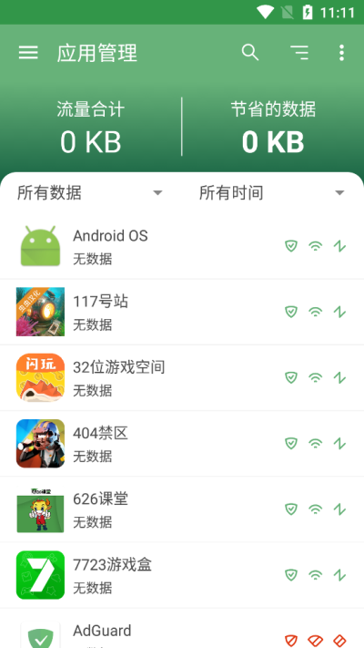 adguard安卓中文破解版  v2.7.0图1