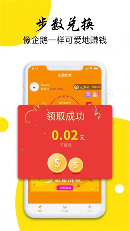 企鹅步数免费版下载安装最新版苹果  v3.0.3图2