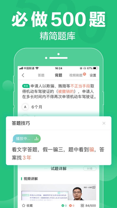 驾校一点通下载软件