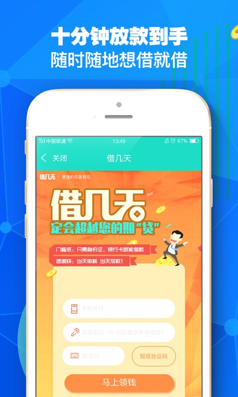 借云快贷2024  v1.3图3