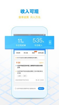 闪送员官方下载app  v7.9.12图2