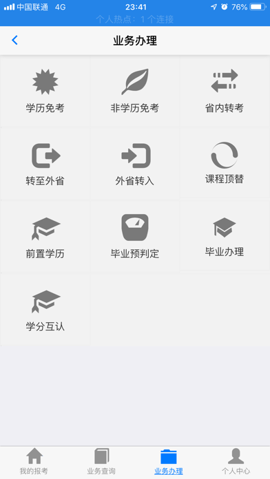 湖北自考app免费版下载官网  v2.2.4图2