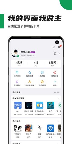 酷安app官方下载版本  v10.3.1图2