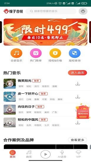 猴子音悦app官方下载