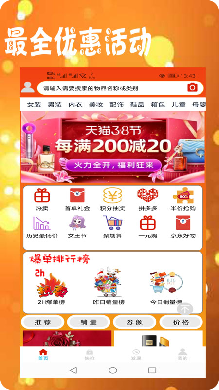 益品客最新版