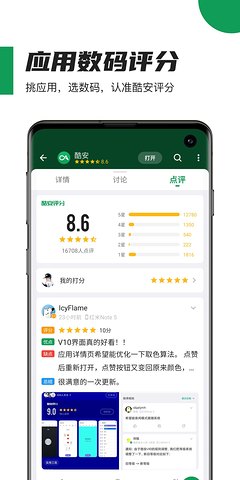 酷安安卓版  v10.3.1图1