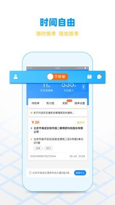 闪送员官方下载app