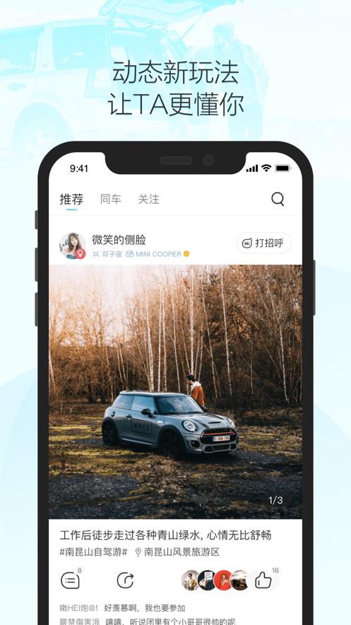 车派派2024  v1.0图2