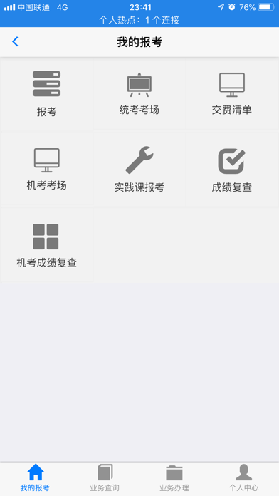 湖北自考app下载安卓版官网  v2.2.4图3