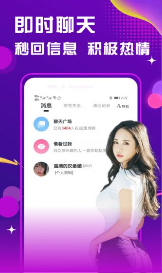 陌交友聊app  v1.0.0图3