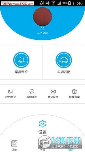 约学车教练版  v1.07图3