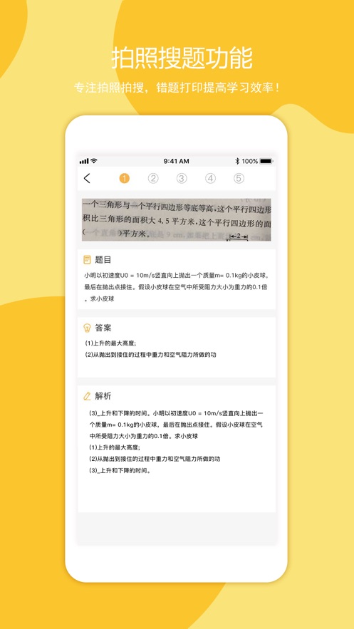 叮当同学手机版下载安装  v1.0.0图2