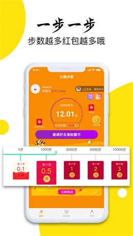 企鹅步数免费版下载安装最新版苹果