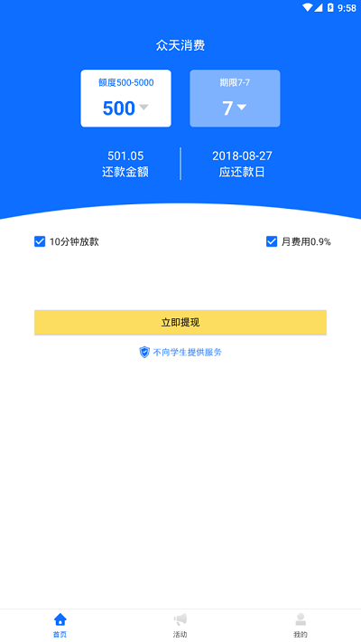 众天消费免费版  v1.0图1