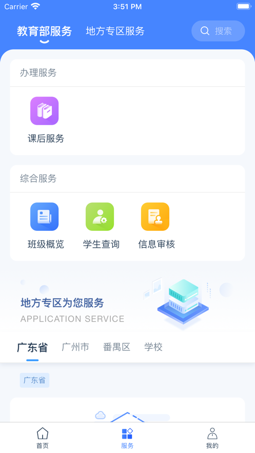 学有优教app