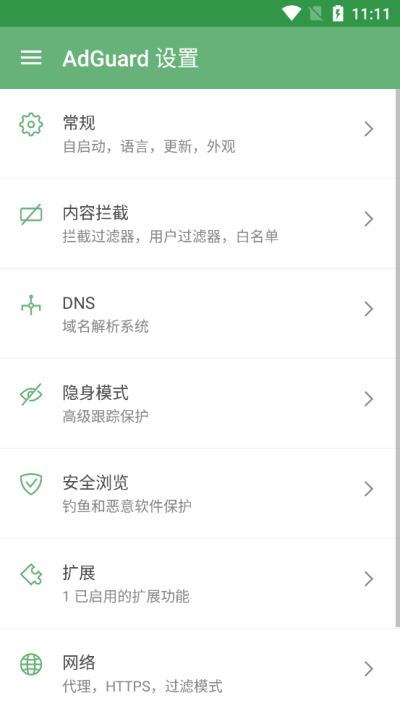 adguard路由器插件  v2.7.0图2