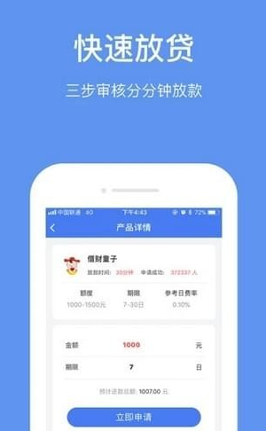 快易宝手机版下载安装  v1.0图2