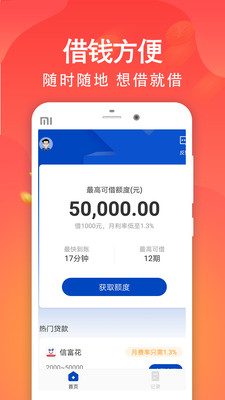 绅士贷手机版app