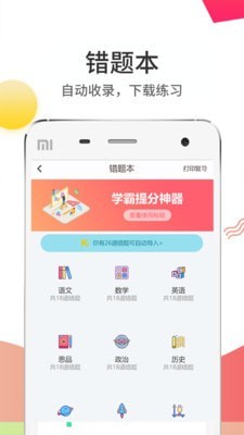 云阅卷app下载学生版app