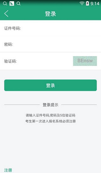 辽宁学考网  v2.3图2