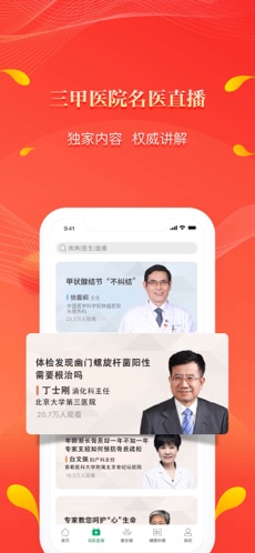 人民好医生网下载  v2.1.6图1