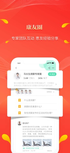 人民好医生网下载  v2.1.6图3