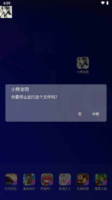 小辉全防7.0科技暗区突围  v7.0图2