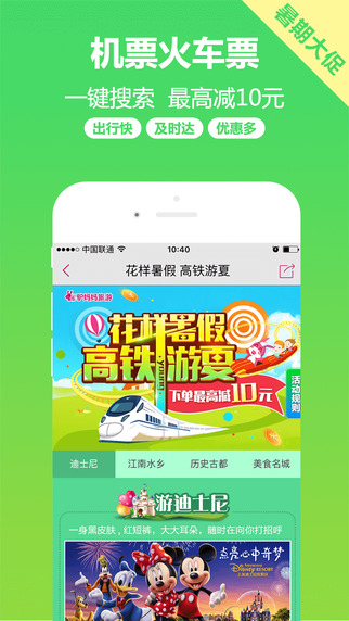 驴妈妈白条安卓版  v7.6图3