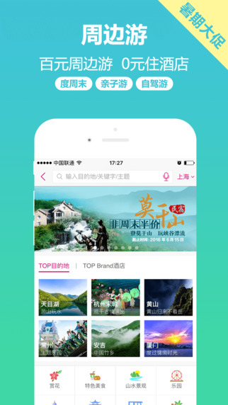 驴妈妈白条安卓版  v7.6图2