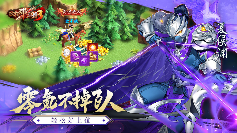 放开那三国3手游下载  v0.3.1图2